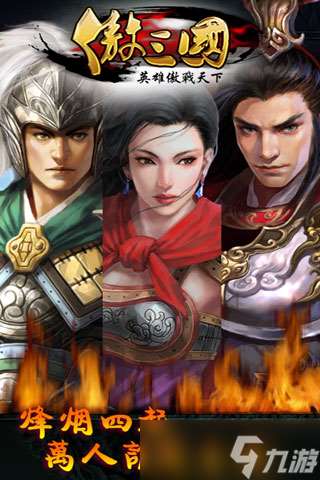 《傲三國》新手攻略：游戲機制&萌新入門技巧！