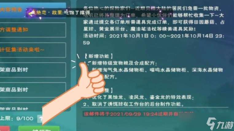 “魔法特制宠物粮合成攻略”