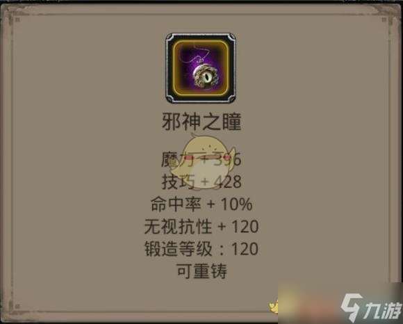 地下城堡2：探尋邪神之瞳優劣與獲取攻略