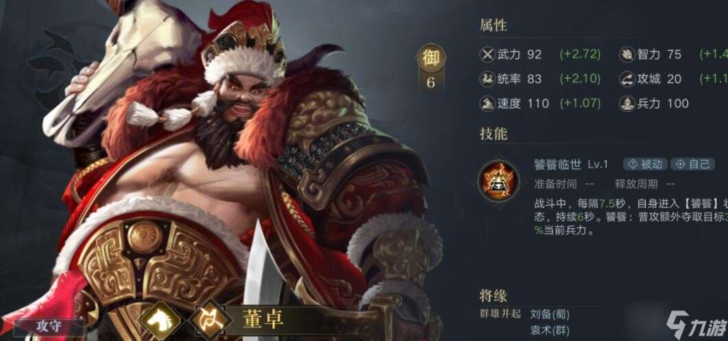 新三國榮耀手游中的董卓表現如何