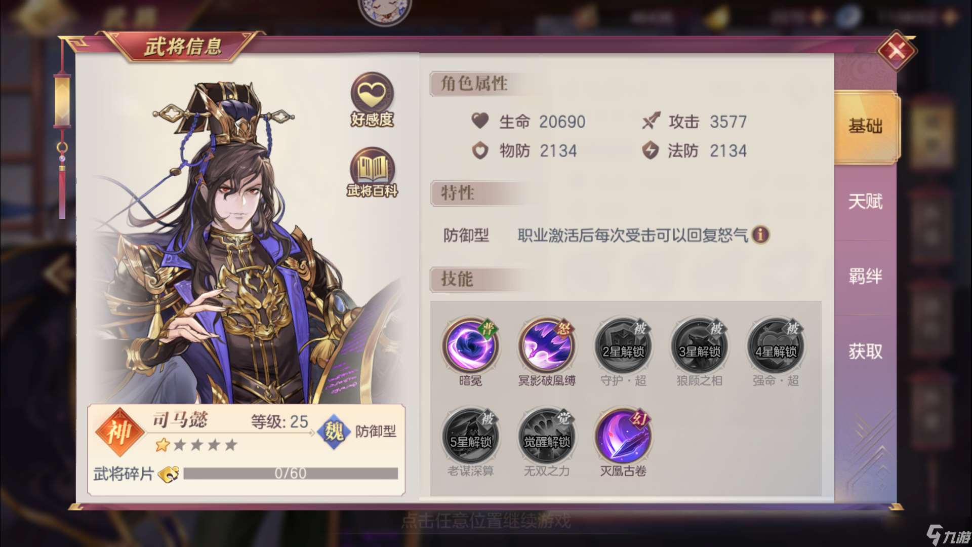 三國志幻想大陸左慈陣容怎么搭配