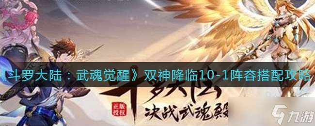 雙神降臨，武魂覺醒！斗羅大陸第10章