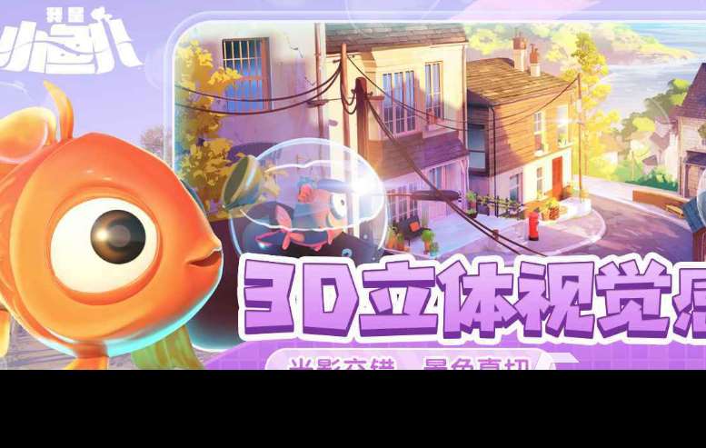 小魚的游戲有哪些介紹2025 小魚題材的游戲匯總