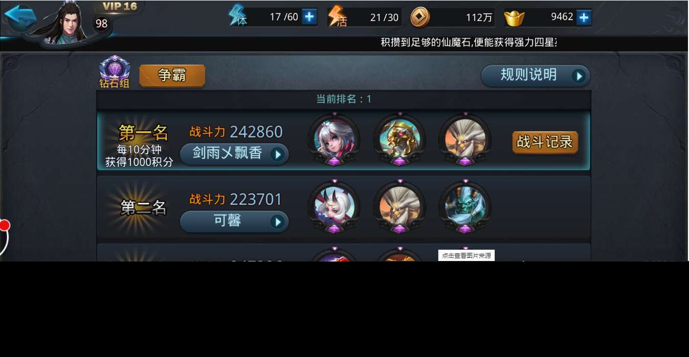 亂斗西游四星最新陣容怎么選