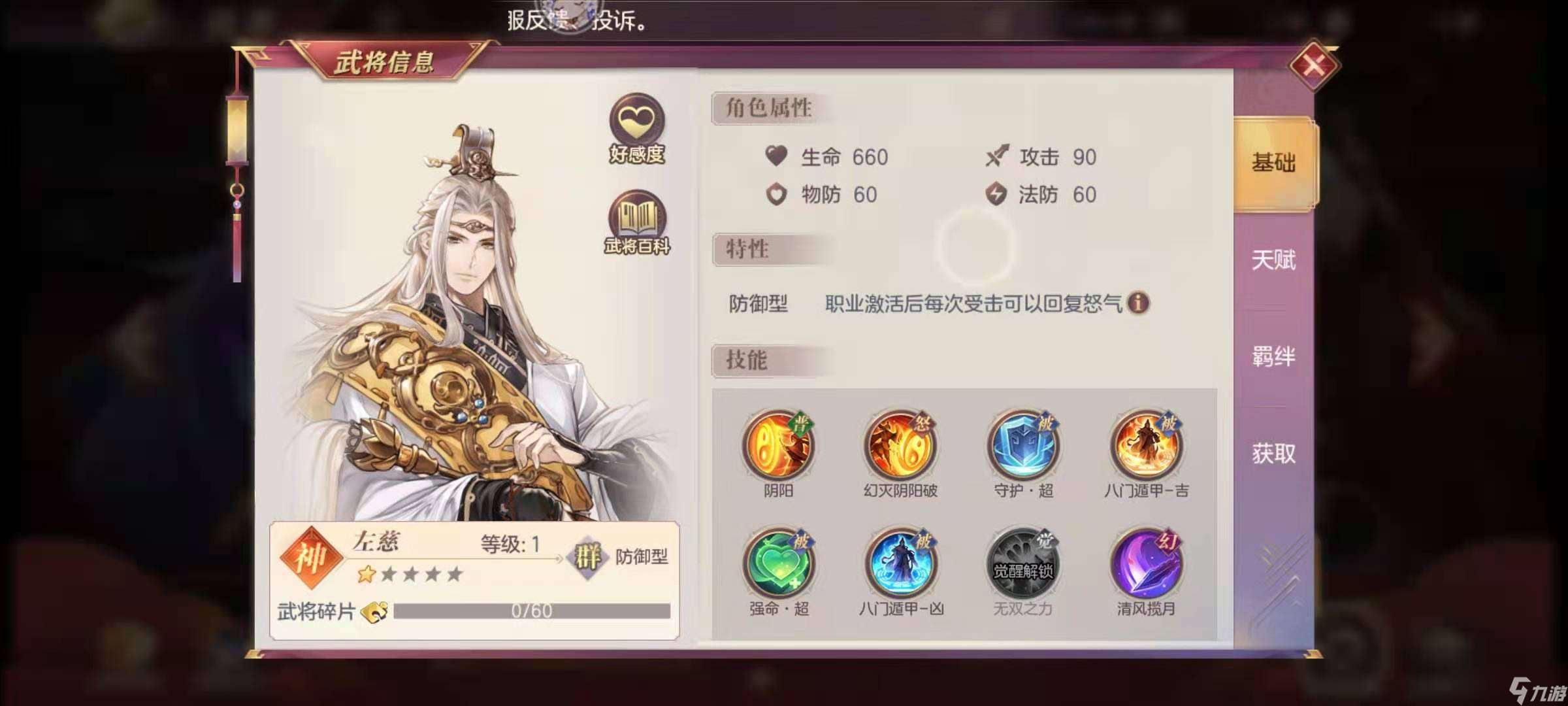 三國志幻想大陸左慈陣容怎么搭配