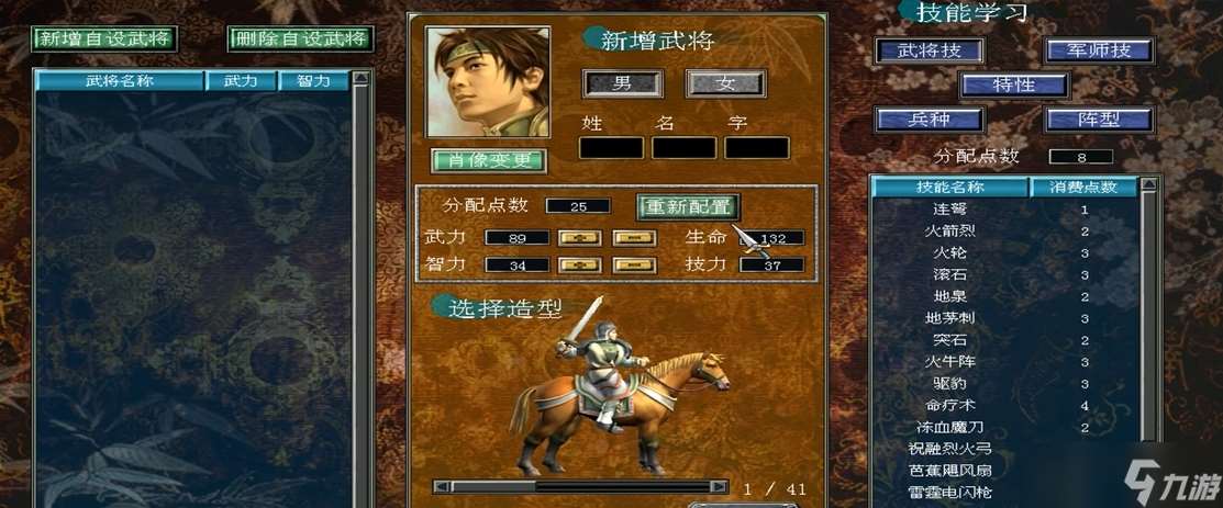 三國群英傳7自設武將怎么玩