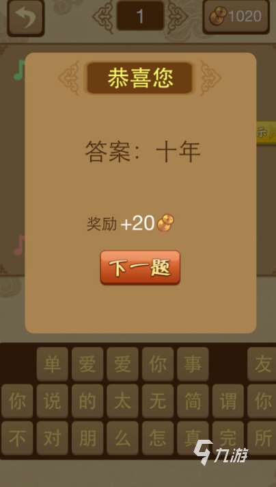猜歌游戲哪些值得玩2025 高質量的猜歌游戲匯總