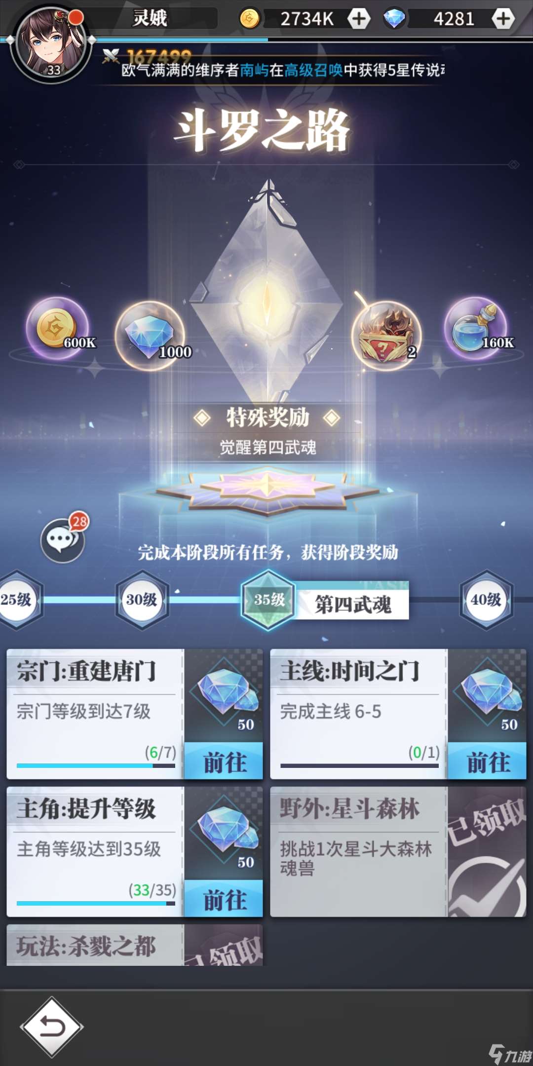 斗罗大陆武魂觉醒怎么祈灵召唤