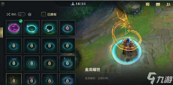 探尋金龍輝煌歸來特效秘籍