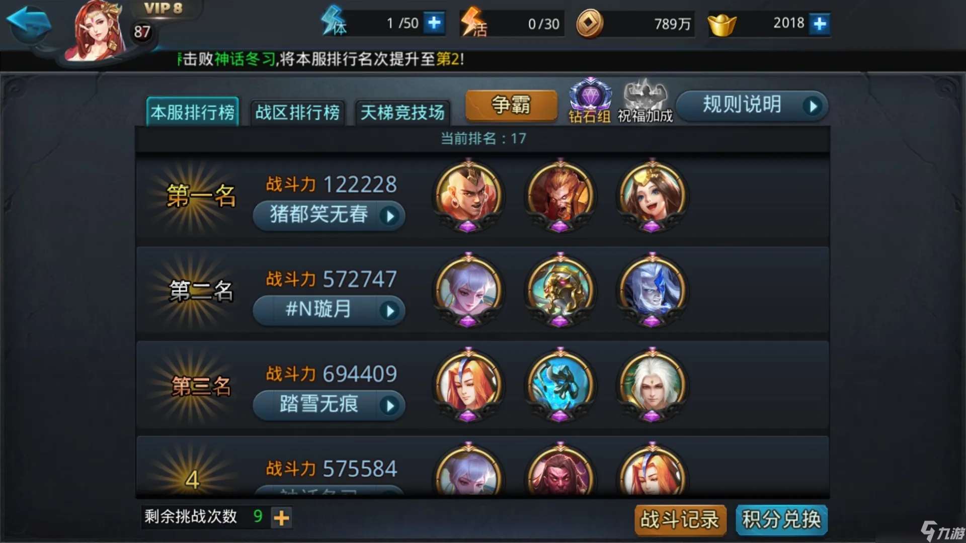 亂斗西游四星最新陣容怎么選