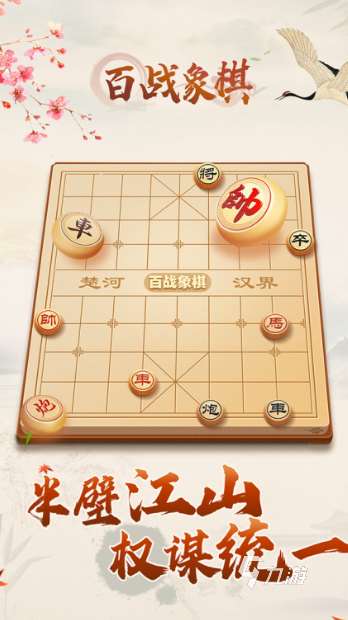 游戲象棋有哪些介紹2025 高質量的象棋游戲一覽
