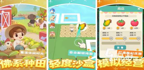 有趣的十大农场庄园类游戏有哪些流行的农场庄园手游下载合集2025