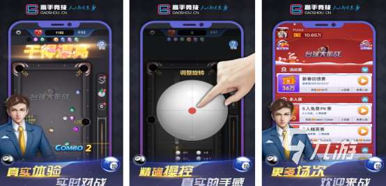 流行的臺球游戲下載有哪些2025高人氣的臺球排行榜