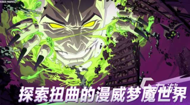 有趣的marvel游戏下载 好玩的漫威游戏大全2025