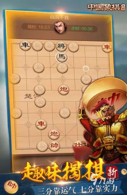 游戲象棋有哪些介紹2025 高質量的象棋游戲一覽