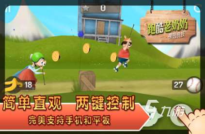 奶奶游戲下載推薦 2025受歡迎的奶奶類型的游戲合集