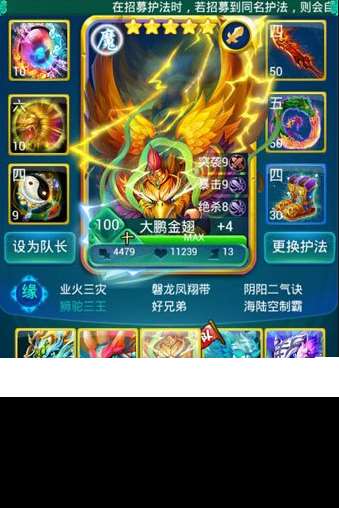 迷你西游大鵬金翅怎么加點