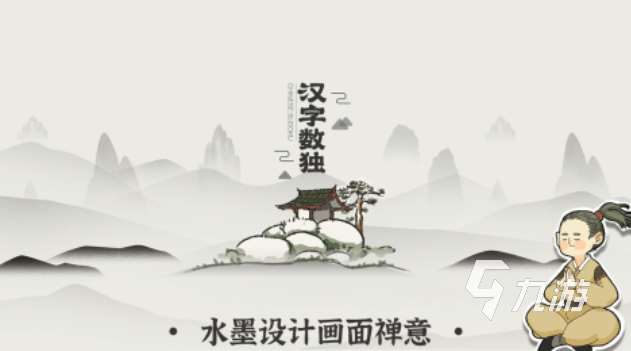 經典的數獨游戲骨灰級推薦 熱門的數獨游戲下載2025