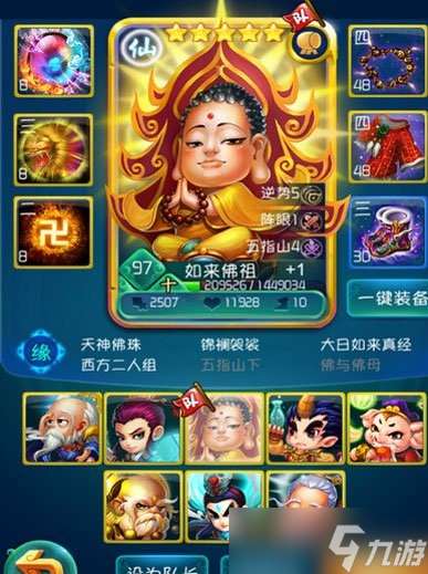 迷你西游齊天大圣陣容怎么搭