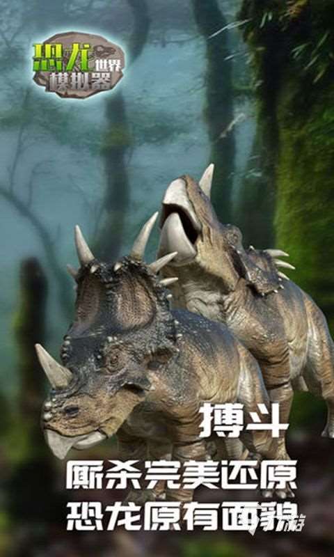 恐龍世界游戲排行TOP5 2025精彩的恐龍世界游戲有哪些