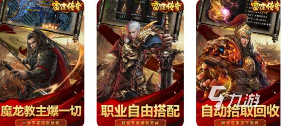 經典的三職業傳奇手游有沒有火爆的傳奇手游盤點2025