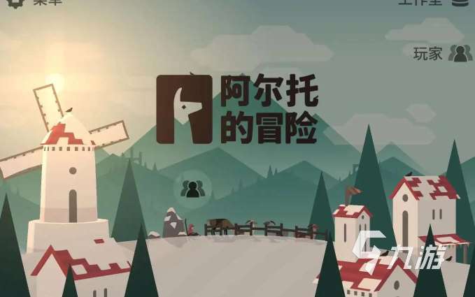 2025年鍛煉孩子勇氣的小游戲推薦 優質的教育游戲榜單