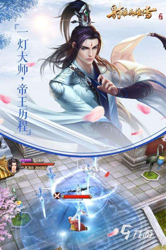 2025熱門的類似網游金庸有哪些 受歡迎的武俠手游下載分享