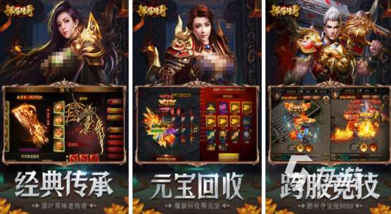 經典的三職業傳奇手游有沒有火爆的傳奇手游盤點2025