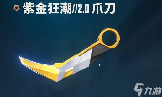 《無畏契約：源能行動》近戰武器推薦