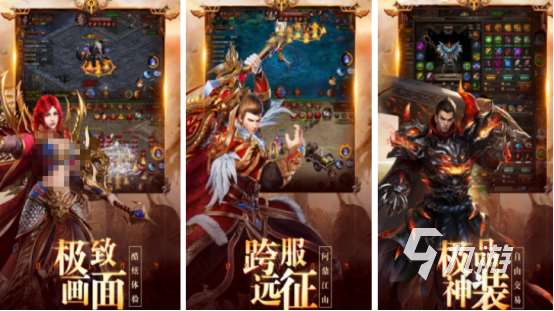 經典的三職業傳奇手游有沒有火爆的傳奇手游盤點2025