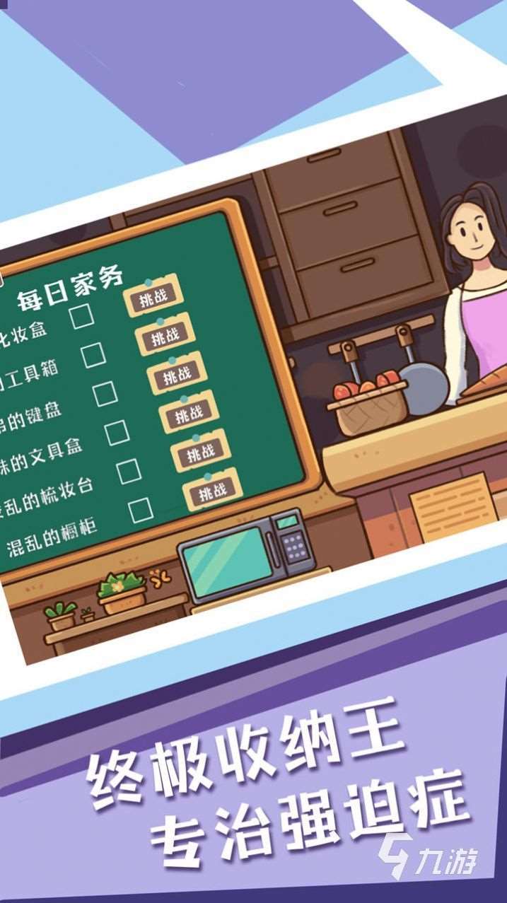 2025有趣的收納達(dá)人小游戲有哪些 好玩的收納游戲大全