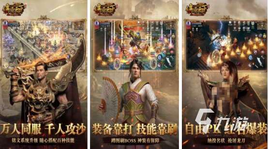 經典的三職業傳奇手游有沒有火爆的傳奇手游盤點2025