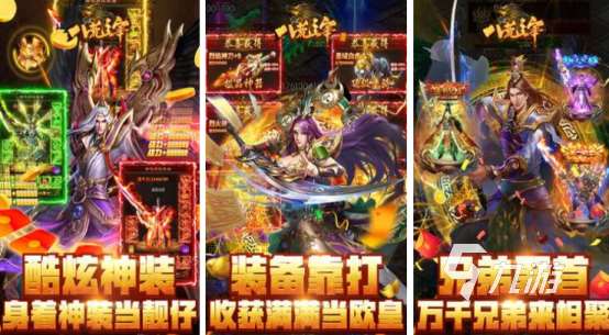 經典的三職業傳奇手游有沒有火爆的傳奇手游盤點2025