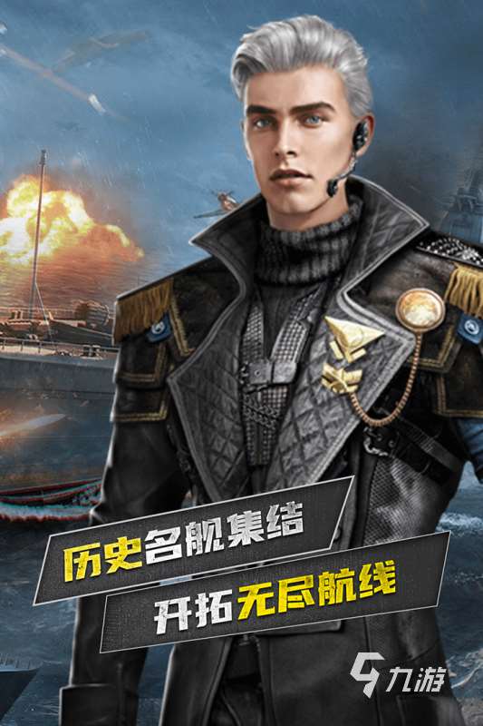 2025熱度高的現代戰艦手游下載 必玩的戰艦游戲排行榜分享