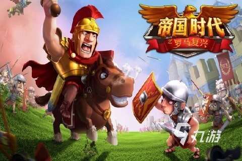 類似于部落沖突的游戲推薦 2025高熱度的戰(zhàn)爭策略游戲大全