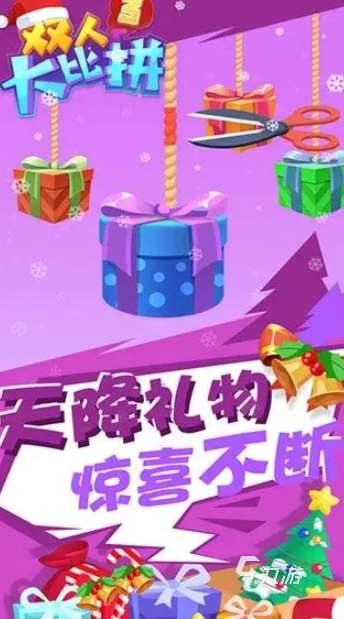 雙人同屏小游戲下載介紹2025 必玩的雙人同屏小游戲大全