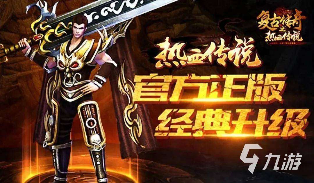 好玩的傳奇手游有哪些 流行的傳奇手游下載分享2025