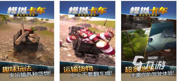 有趣的大貨車游戲下載推薦 好玩的駕駛游戲合集2025