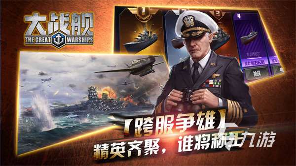 2025熱度高的現代戰艦手游下載 必玩的戰艦游戲排行榜分享