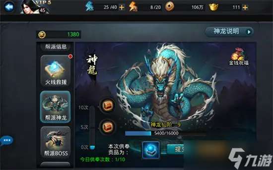亂斗西游幫派神龍怎么玩