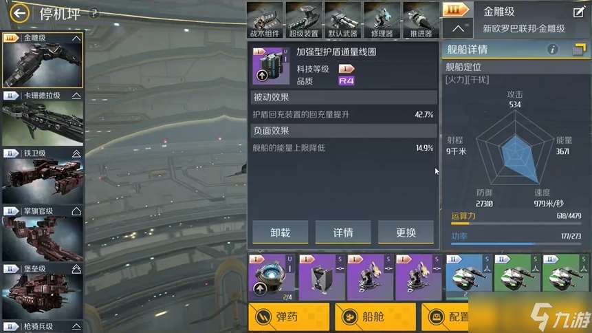 第二銀河新手用什么船