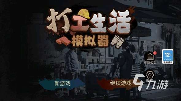 男神模擬器游戲有哪些 2025耐玩的模擬器游戲合集