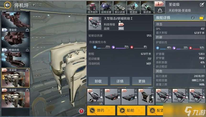第二銀河新手用什么船
