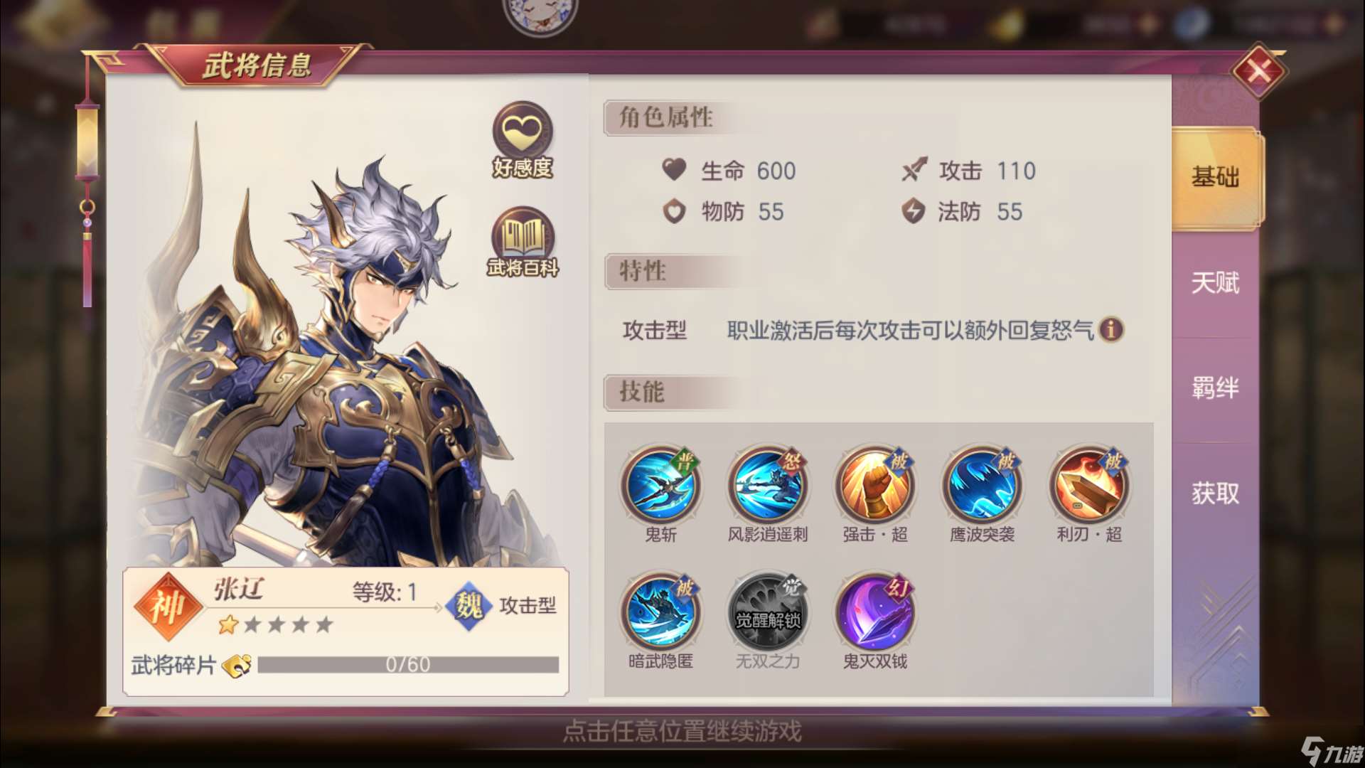 三國志幻想大陸魏國平民陣容怎么搭