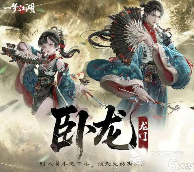 一夢江湖臥龍門版本介紹 一夢江湖臥龍門版本更新了什么