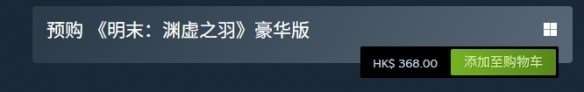 明末淵虛之羽豪華版內(nèi)容有什么