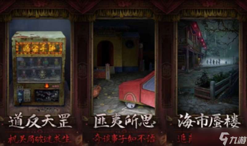 紙嫁衣7兩間映像館怎么玩 兩間映像館玩法介紹