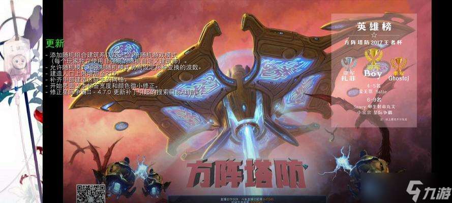 《星際爭霸2》塔防地11版攻略指南（打造無敵防線）