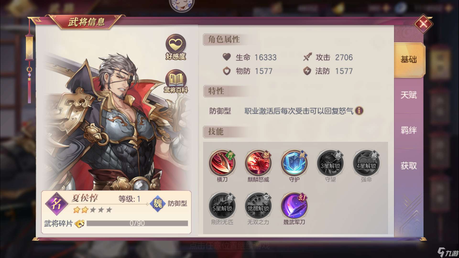 三國志幻想大陸魏國平民陣容怎么搭
