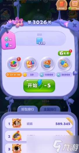 開心消消樂第3026關怎么過